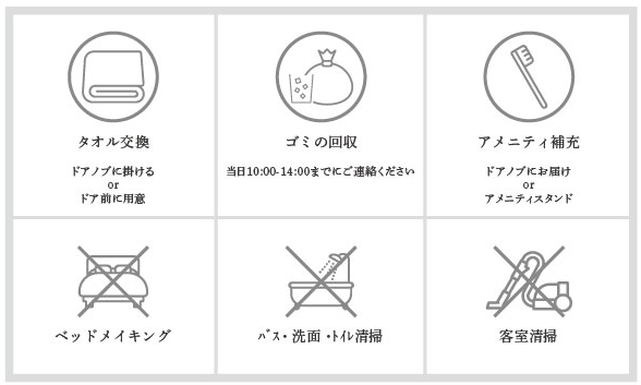 ～2025年7月15日よりエコ清掃を導入いたします～